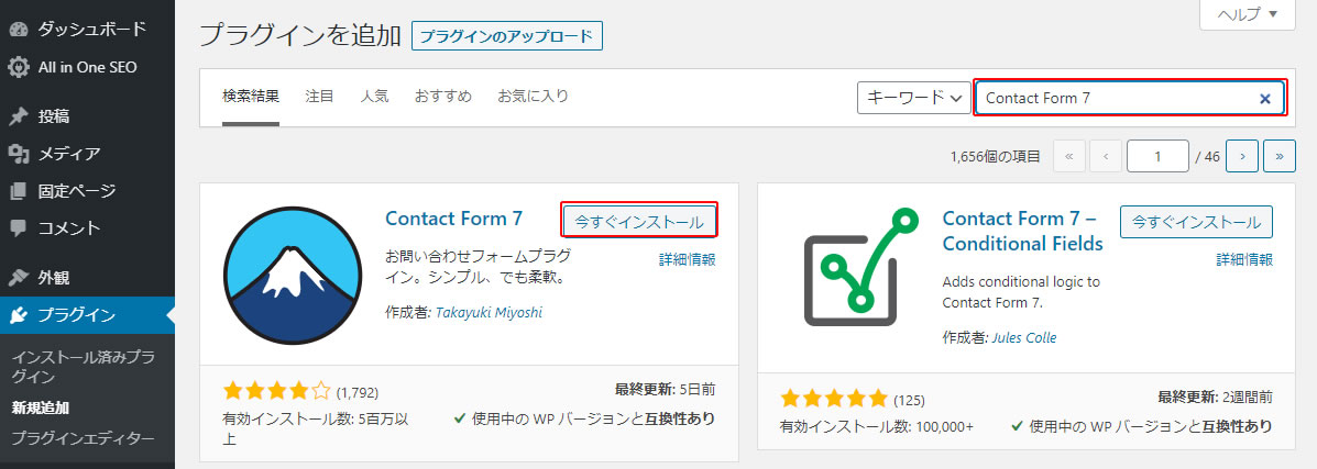 Wordpressにお問い合わせフォームを設置する方法 プラグインcontact Form 7の導入